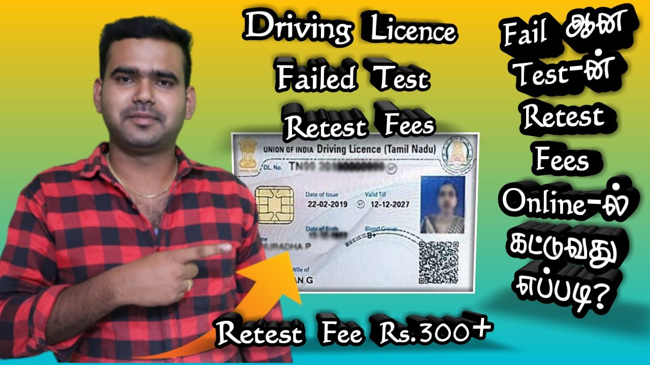 Driving Licence Test Failed First Time | Failed Test Retest Fee |  Learner Licence Re-Driving Test