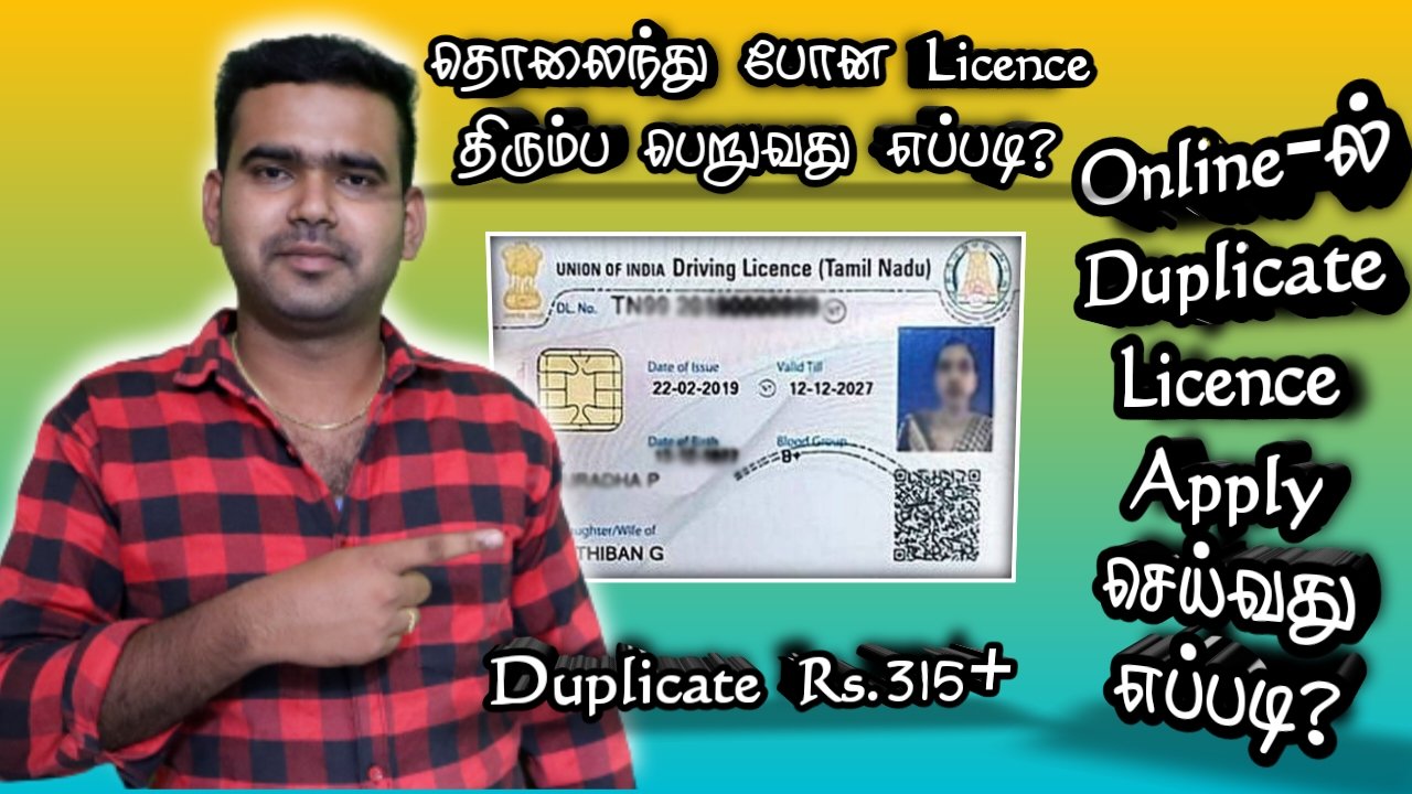 How To Apply Duplicate Driving Licence In Tamil | Apply Duplicate Driving License Online | Tamil